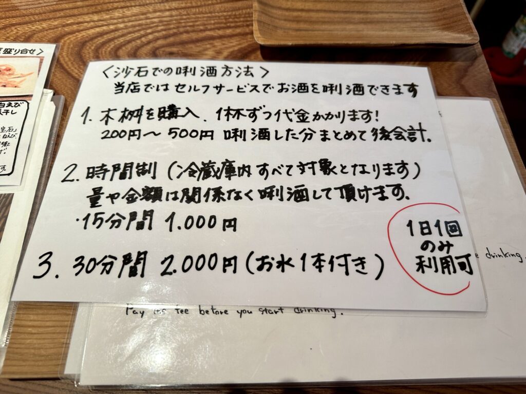 桝田酒造店 沙石(させき) きき酒メニュー
