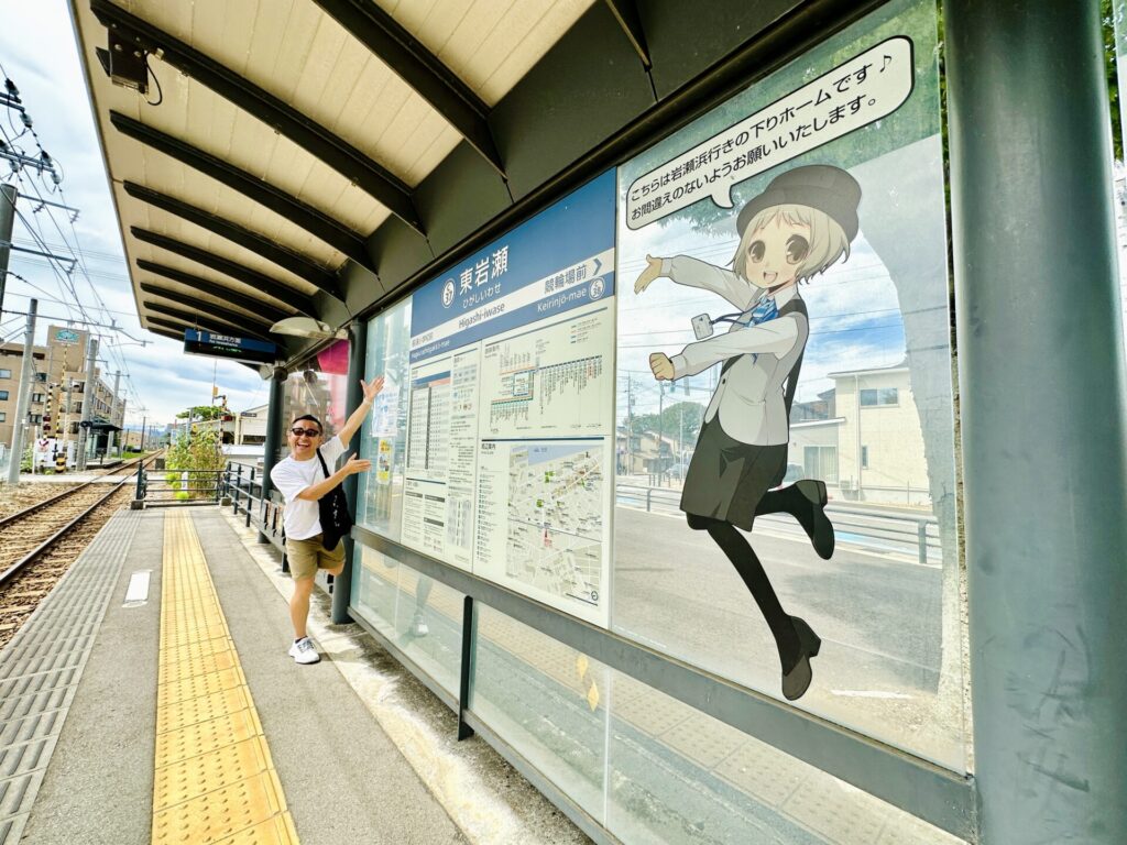 「岩瀬地区」最寄駅「東岩瀬駅」に到着