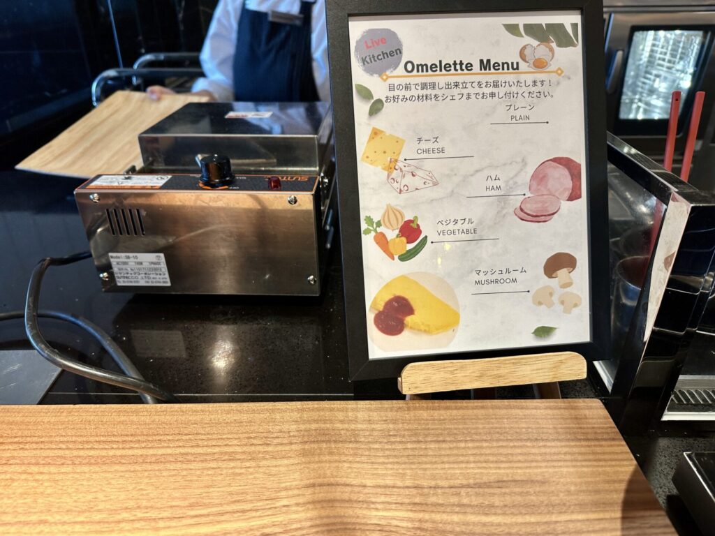 ヒルトン横浜 朝食 ライブキッチン オムレツメニュー