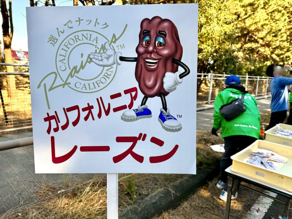 湘南国際マラソン 給食エイド カリフォルニアレーズン