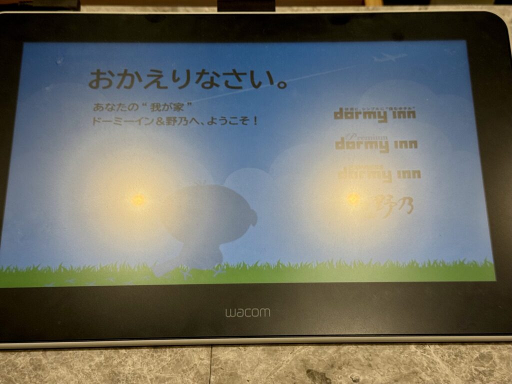 御宿野乃浅草別邸 フロント モニター