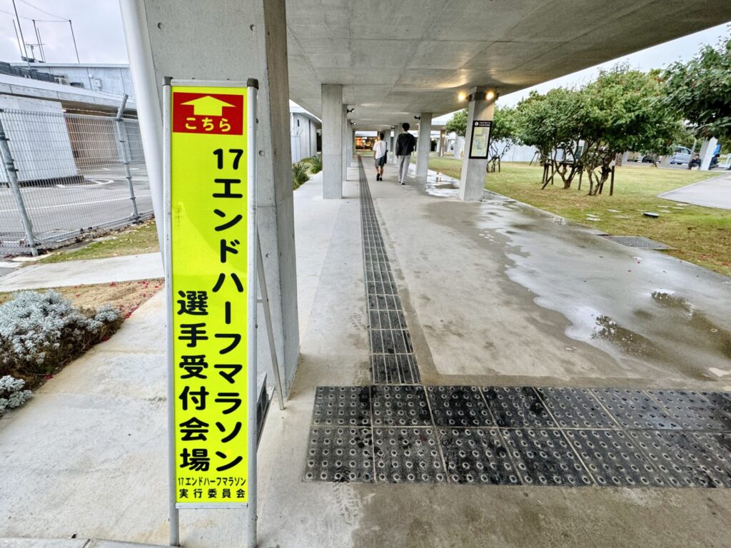 「17ENDハーフマラソン」大会前日の選手受付