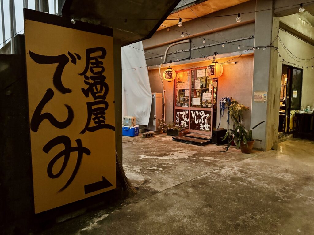 「17ENDハーフマラソン」大会前日に訪れた「居酒屋 でんみ」