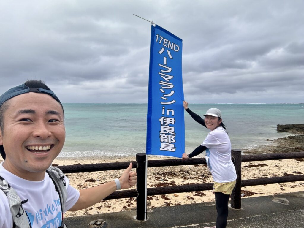 17ENDハーフマラソン 登りと記念撮影