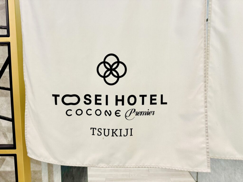 2023年 えだ旅 総まとめ トーセイホテルココネ築地銀座プレミア サウナ