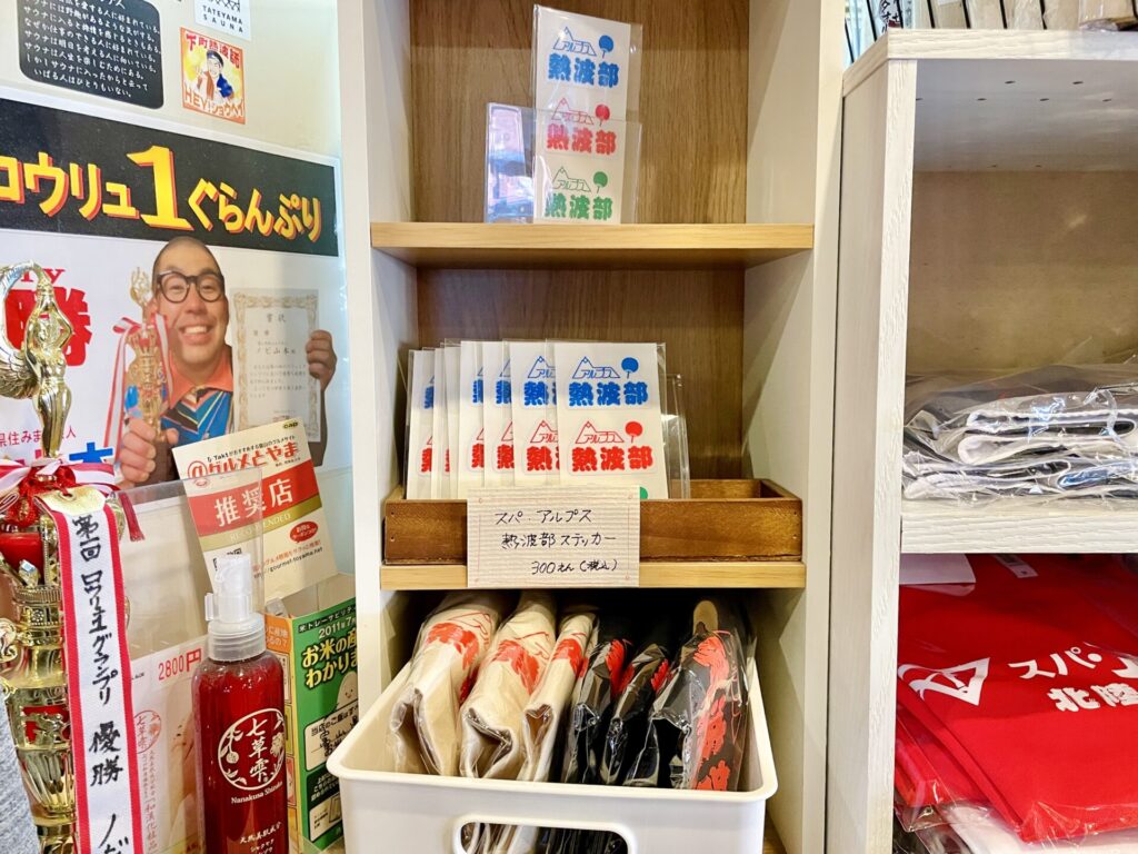 2023年 えだ旅 総まとめ 2月スパアルプスにて