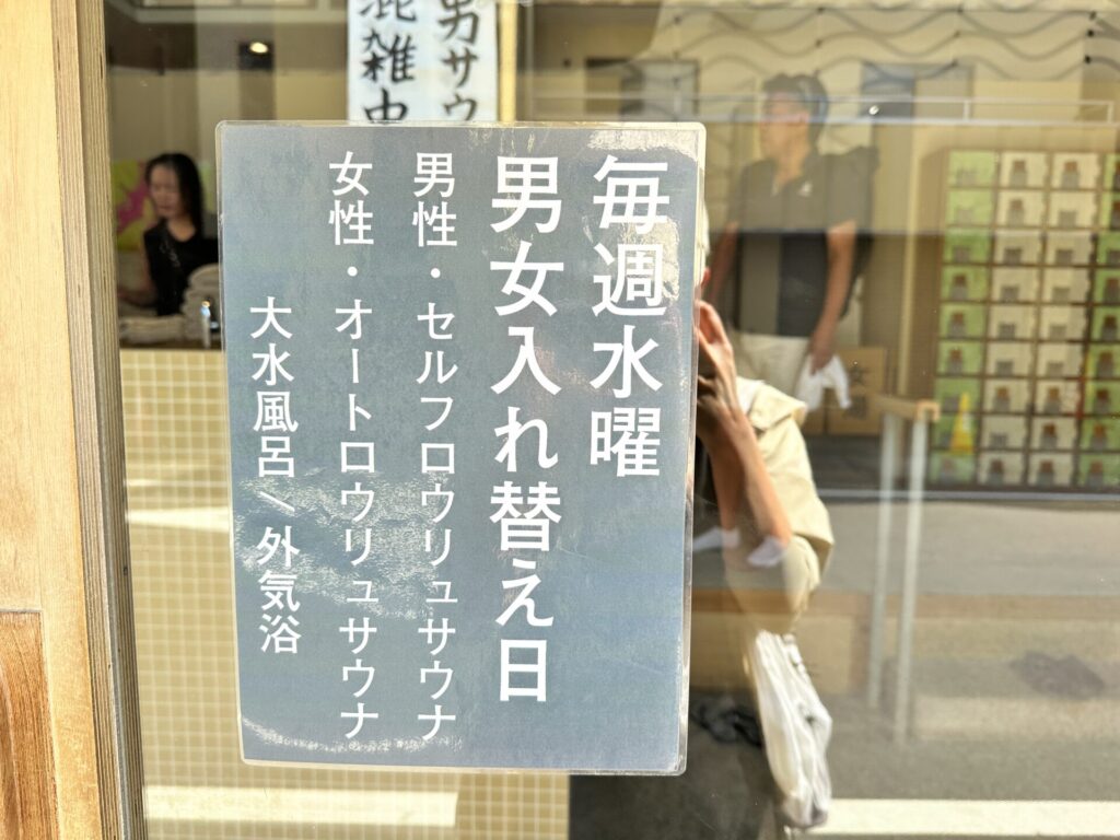 2023年 えだ旅 総まとめ 6月 黄金湯 水曜は男女入れ替え日