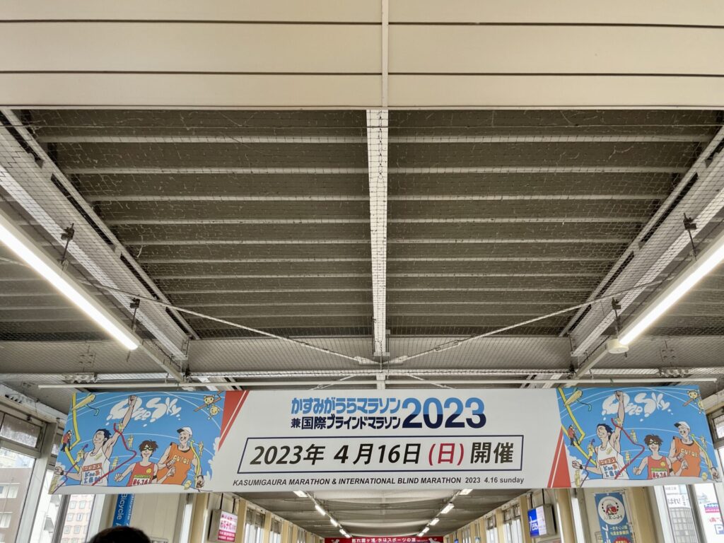 かすみがうらマラソン2023