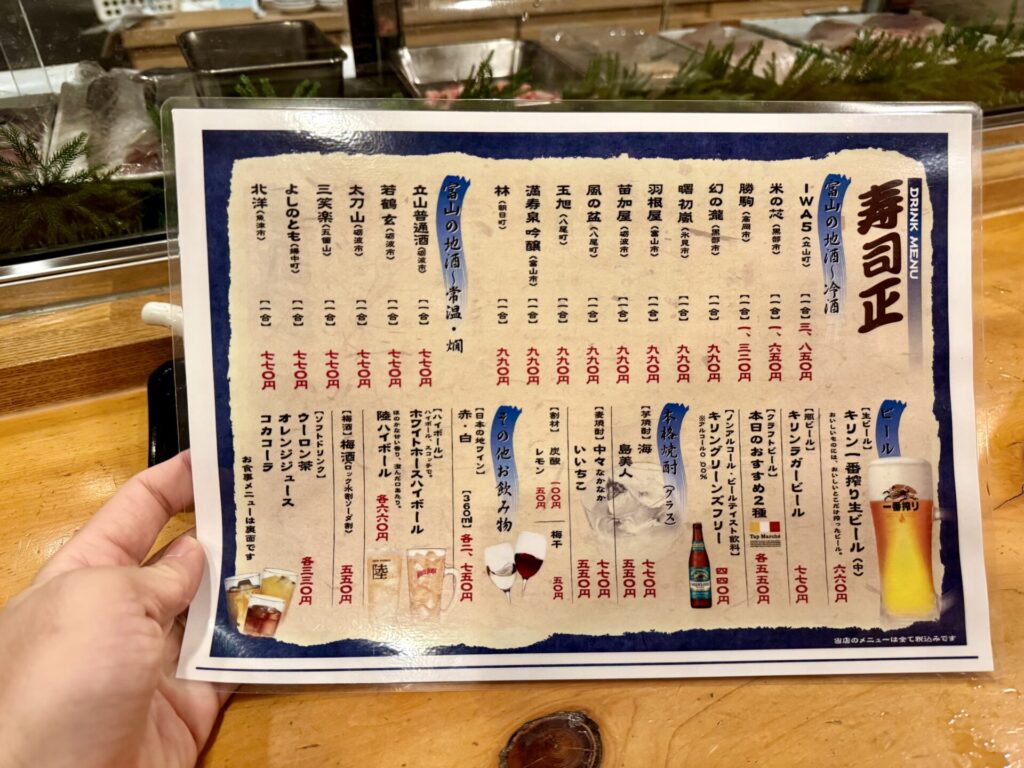 富山 寿司正 アルコールメニュー