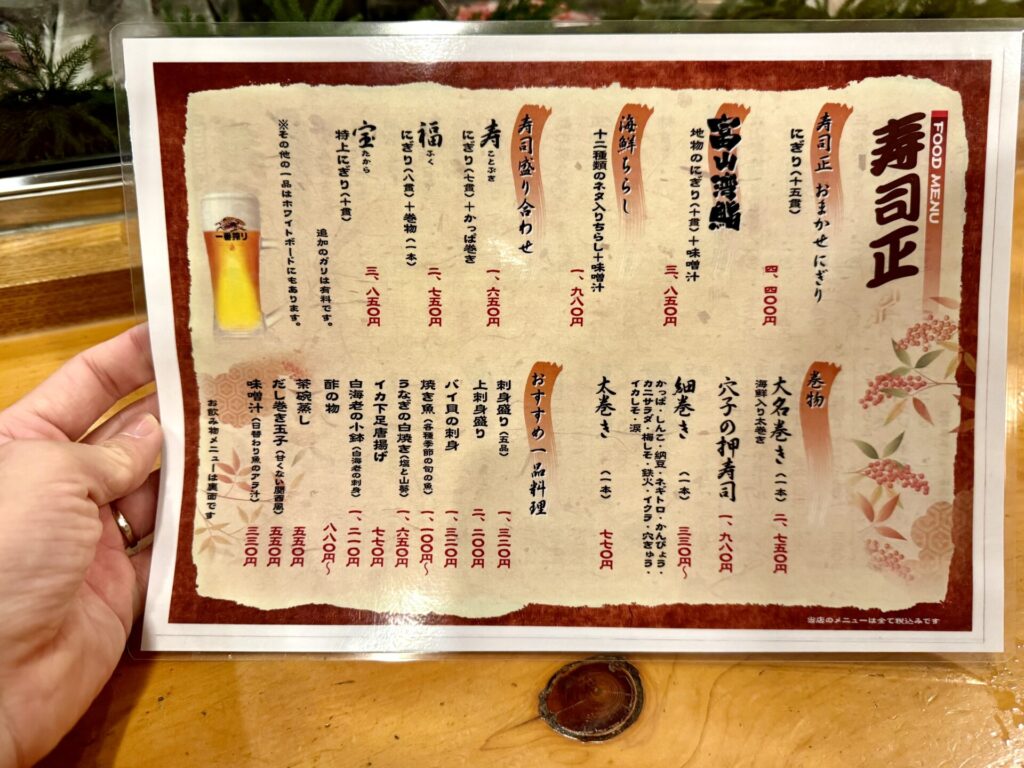 富山 寿司正 メニュー