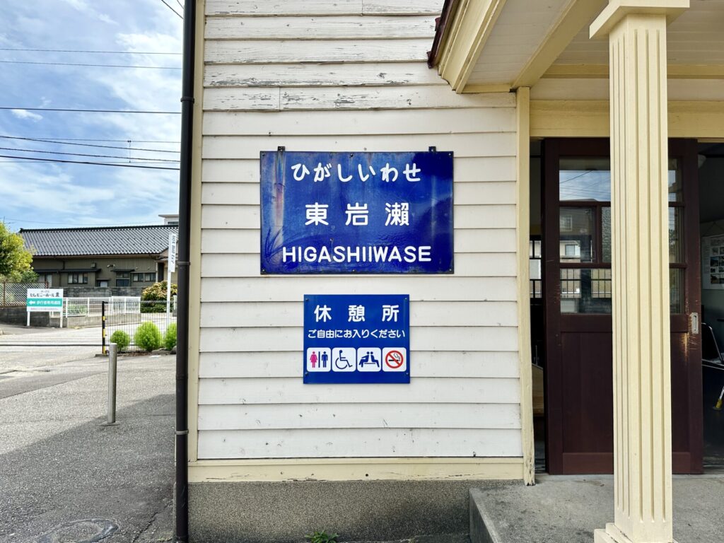 岩瀬地区「旧東岩瀬駅舎」