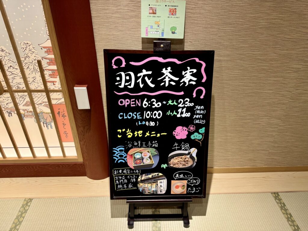 野乃浅草別邸 朝食案内