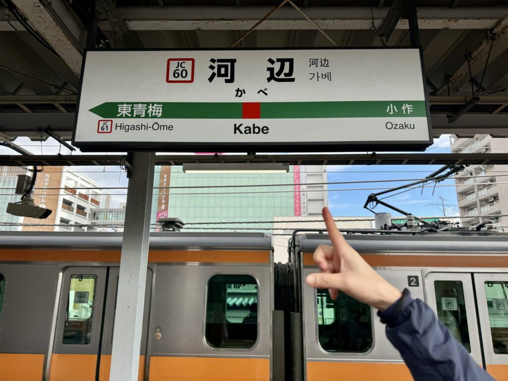 青梅マラソン 河辺駅 到着