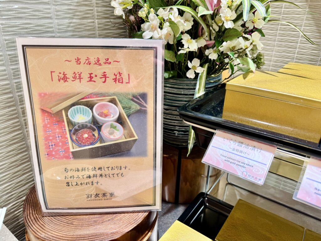 御宿 野乃浅草 別邸 朝食 海鮮玉手箱
