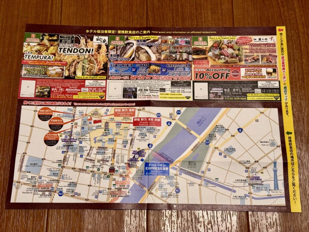 御宿野乃浅草別邸 館内案内