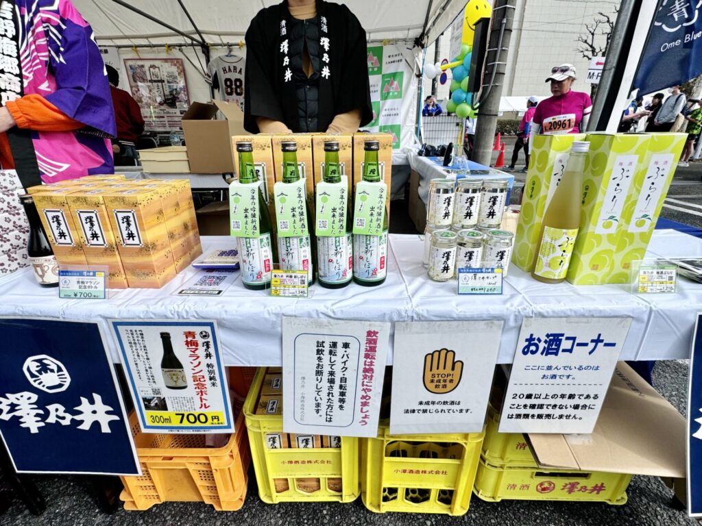 青梅マラソン 協賛企業ブース 小澤酒造「澤乃井」
