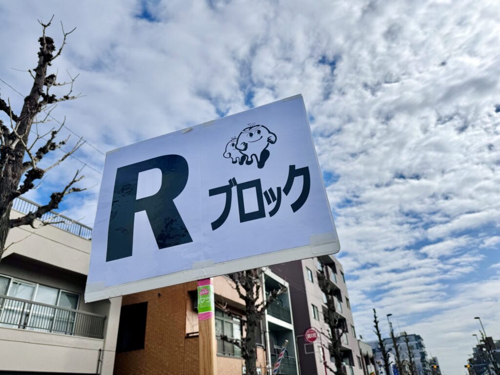 青梅マラソン 最終ブロック「Rブロック」