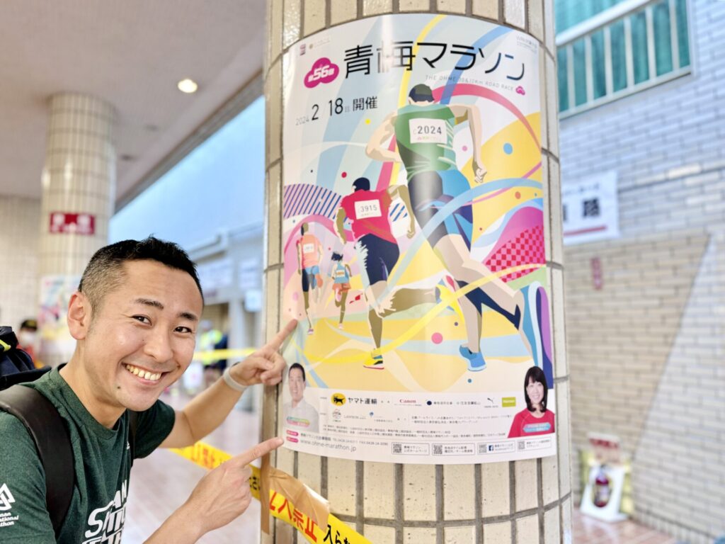 青梅マラソン ブログ完走記