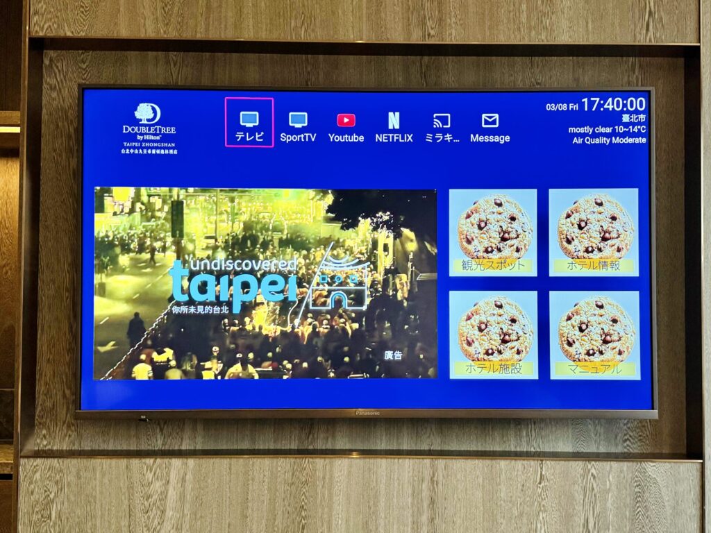 ダブルツリー台北中山 客室のテレビ画面