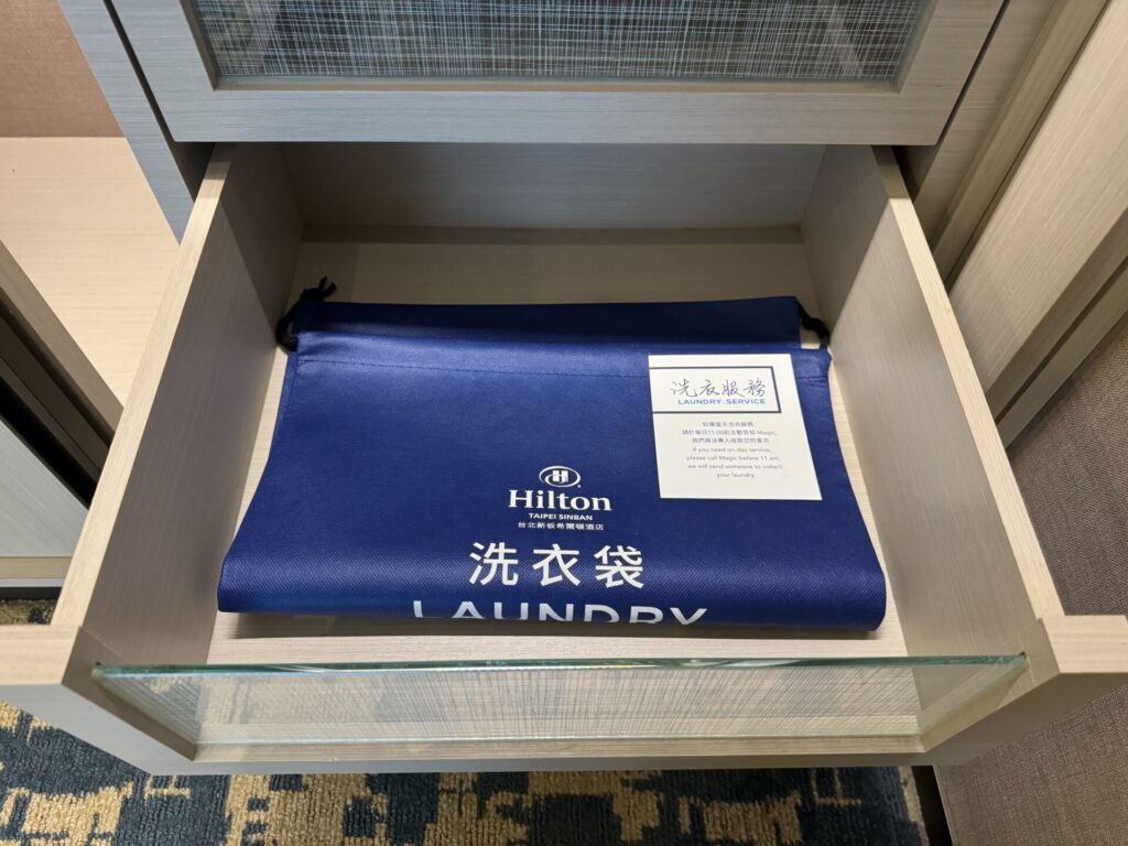 ヒルトン台北新板 デラックススイート ランドリー袋