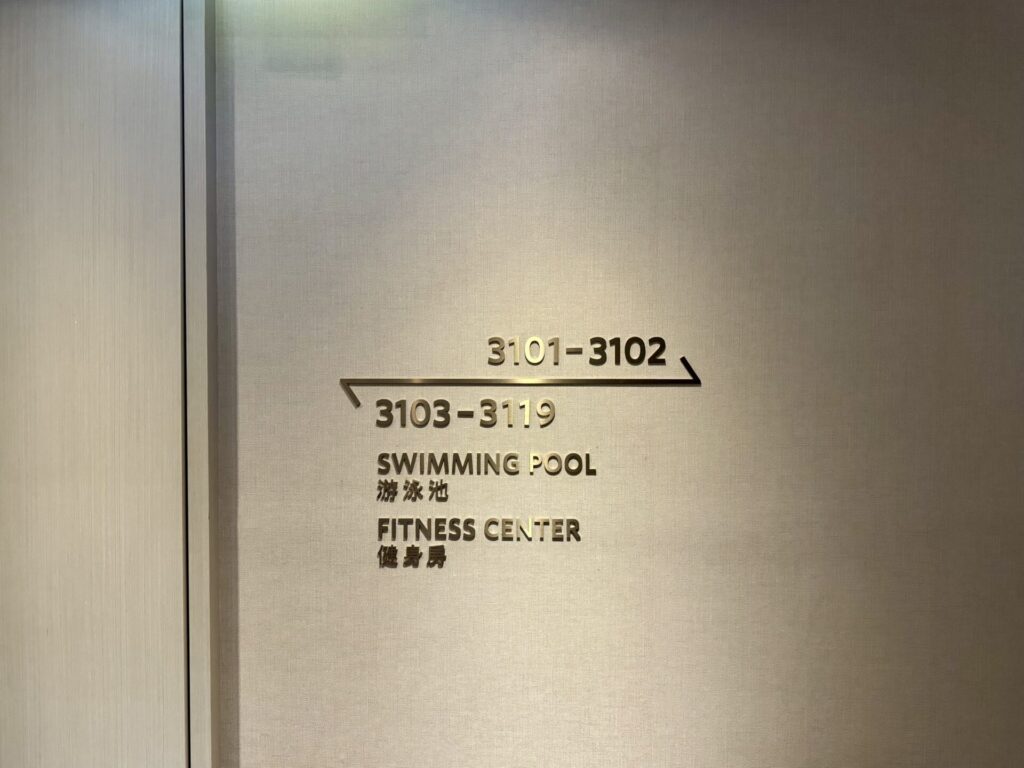 ヒルトン台北新板 ジムや屋上プールへの案内