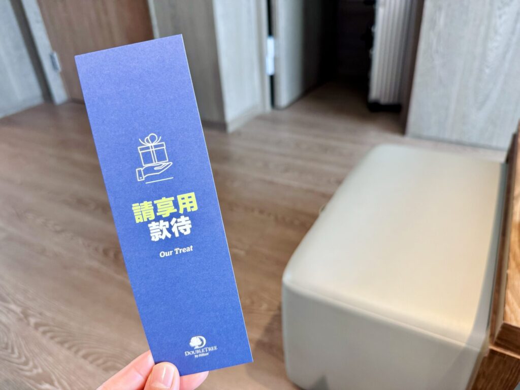 ダブルツリーbyヒルトン台北中山 ウェルカムドリンクチケット