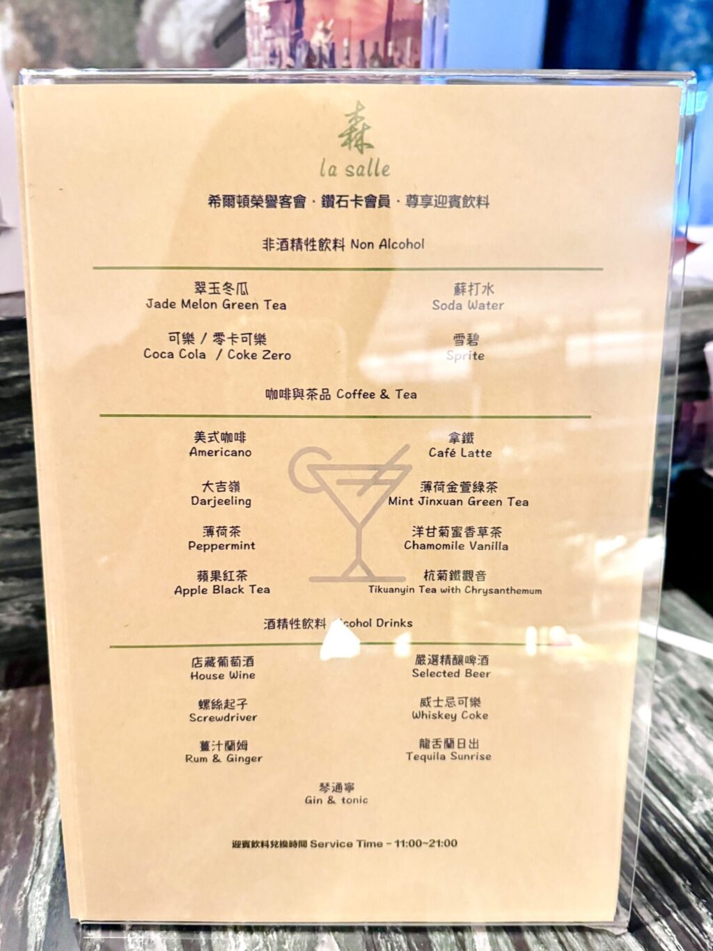 ダブルツリーbyヒルトン台北中山 ウェルカムドリンクメニュー