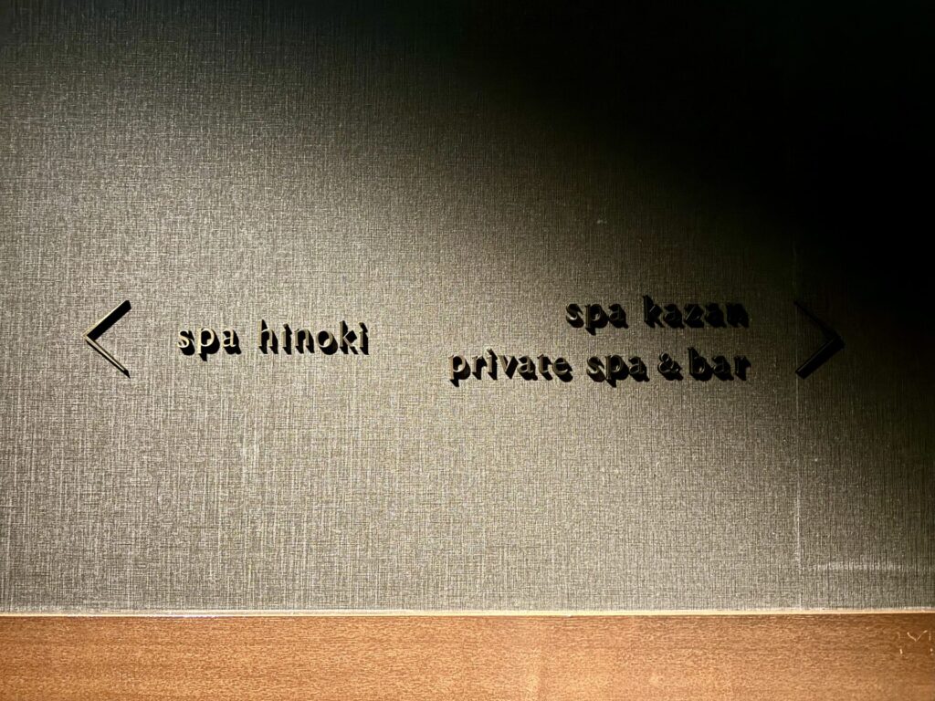 bar hotel箱根香山 spaエリア