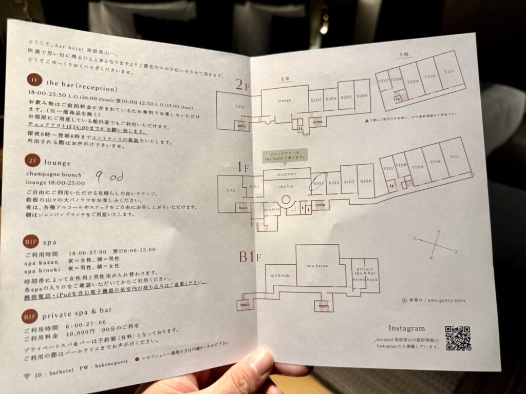 bar hotel箱根香山 館内案内