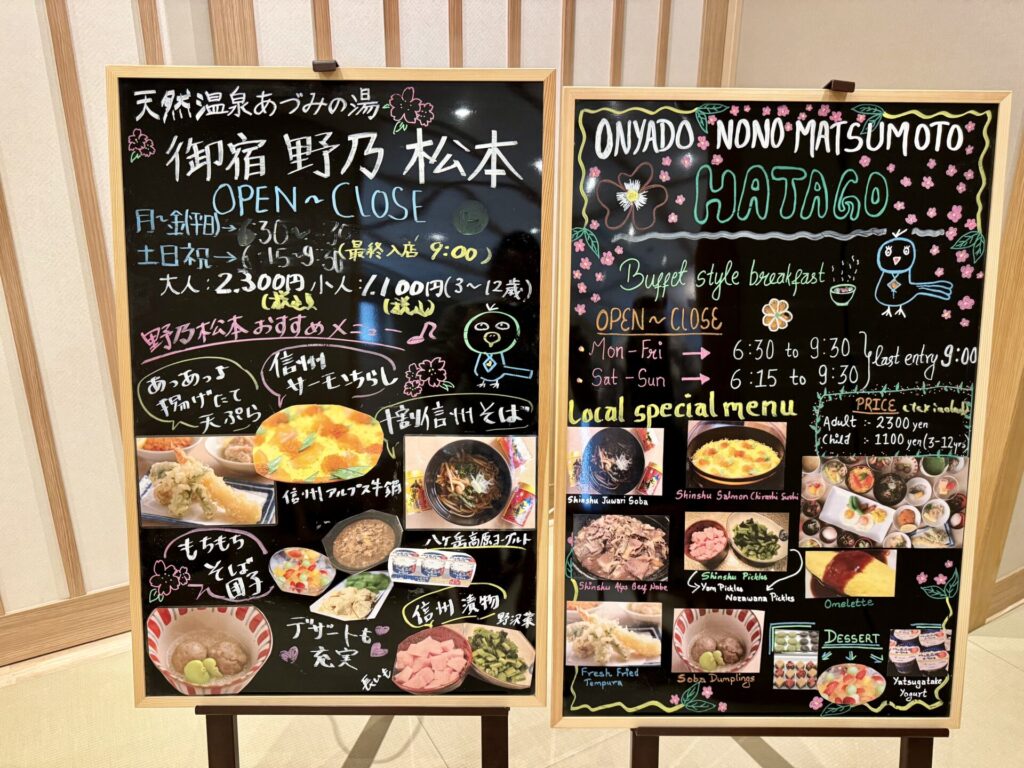 御宿 野乃松本 朝食の案内