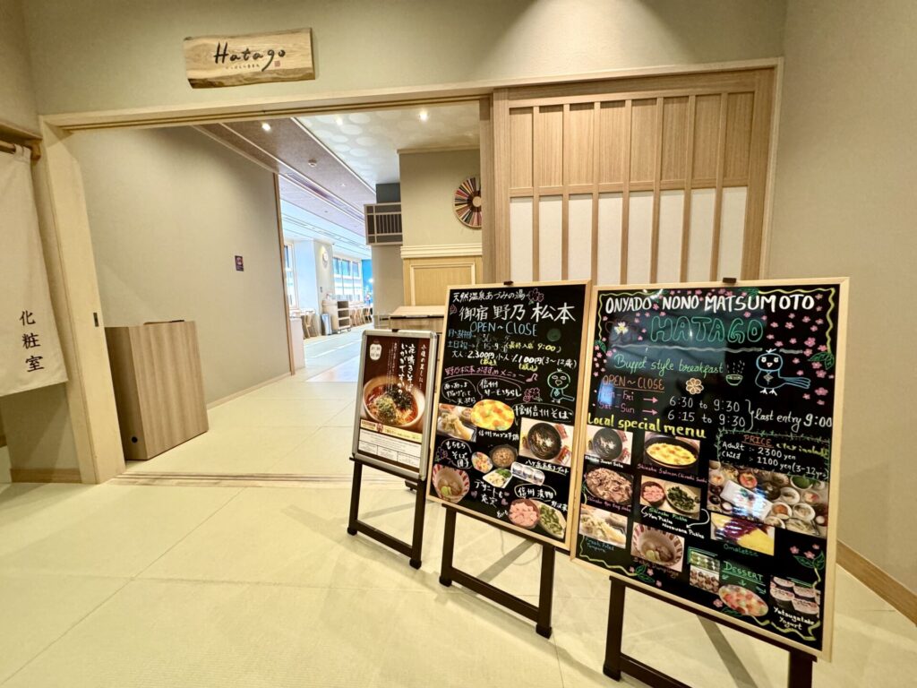 御宿 野乃松本 食事処 入口