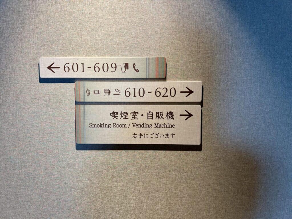 御宿 野乃松本 客室階 喫煙所と自動販売機の案内