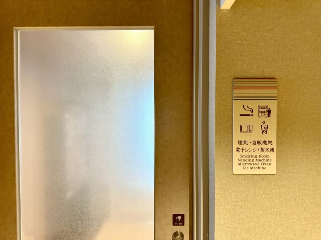 御宿 野乃松本 客室階 喫煙所と自動販売機