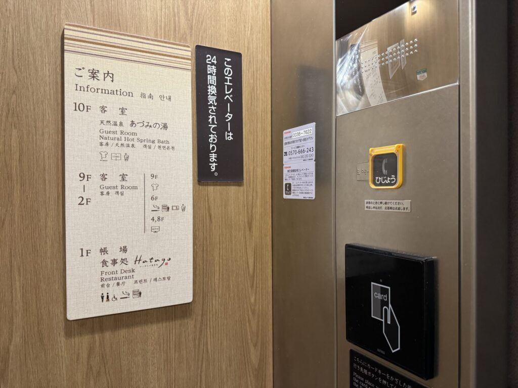 御宿 野乃松本 エレベーター
