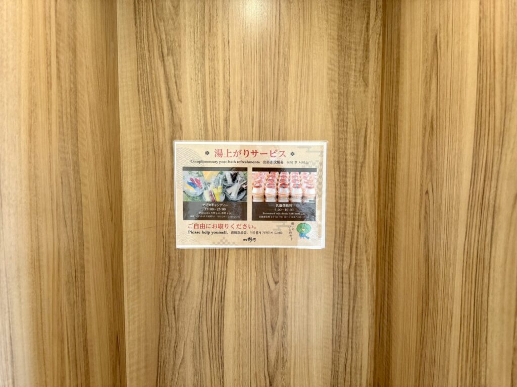 御宿 野乃松本 湯上がりサービス