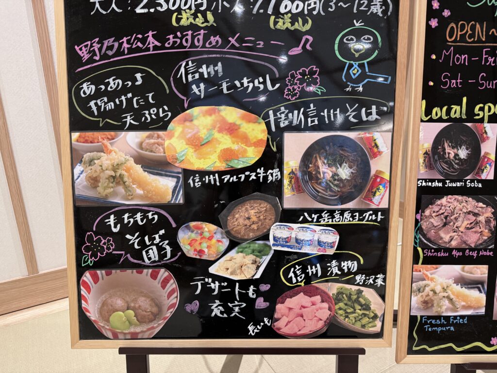 御宿 野乃 松本 朝食の看板