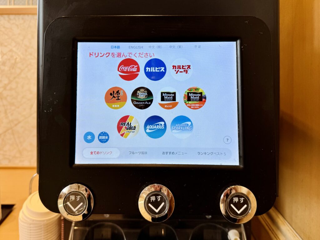 御宿 野乃 松本 朝食 ドリンクマシン