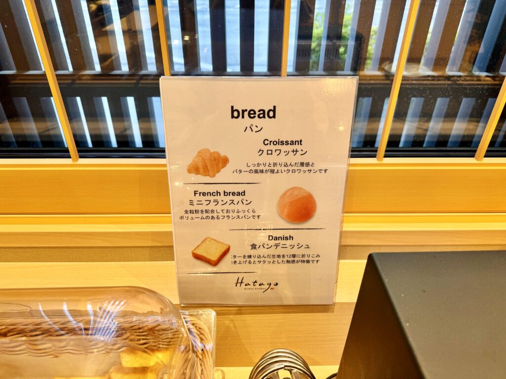 御宿 野乃 松本 朝食 パンコーナー