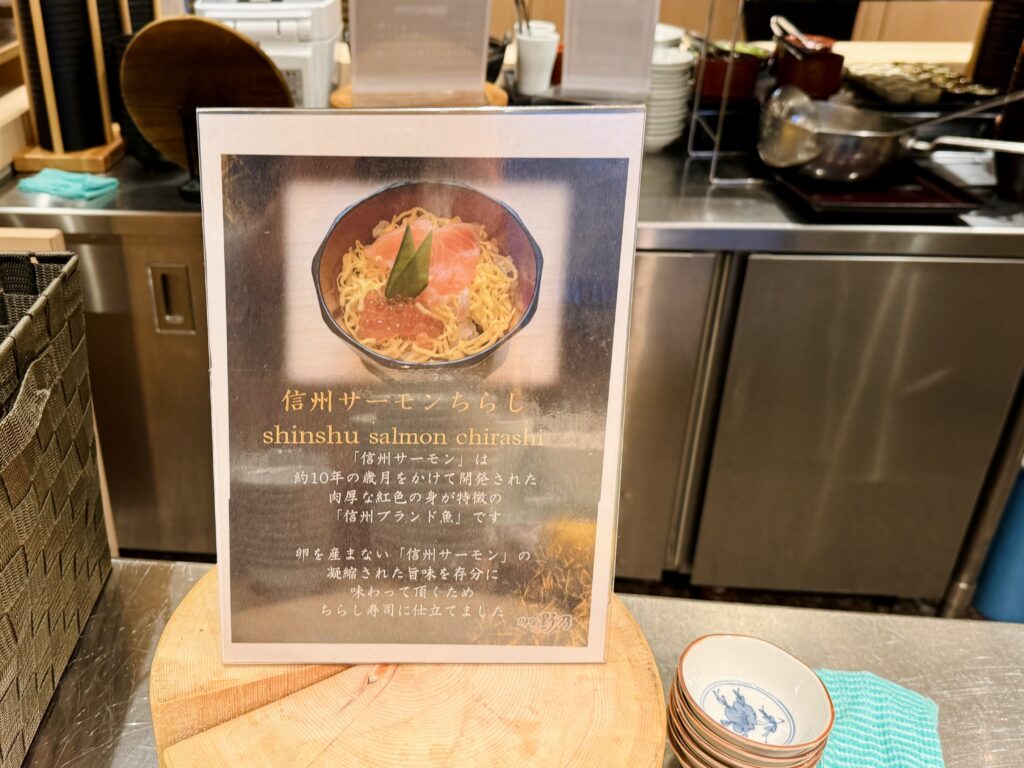 御宿 野乃 松本 朝食 信州サーモンちらし