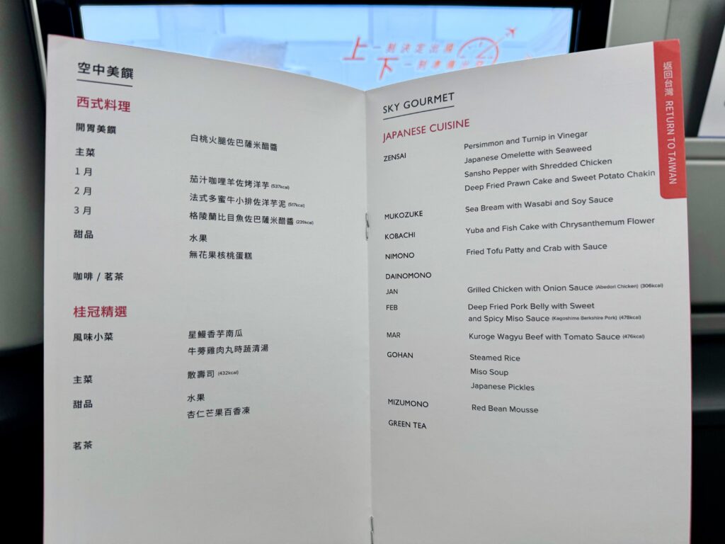 エバー航空 ロイヤルローレルクラス 機内食フードメニュー