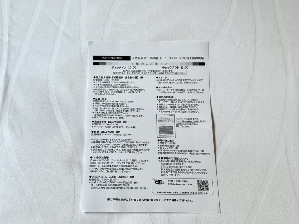 ドーミーインEXPRESS富士山御殿場 館内案内