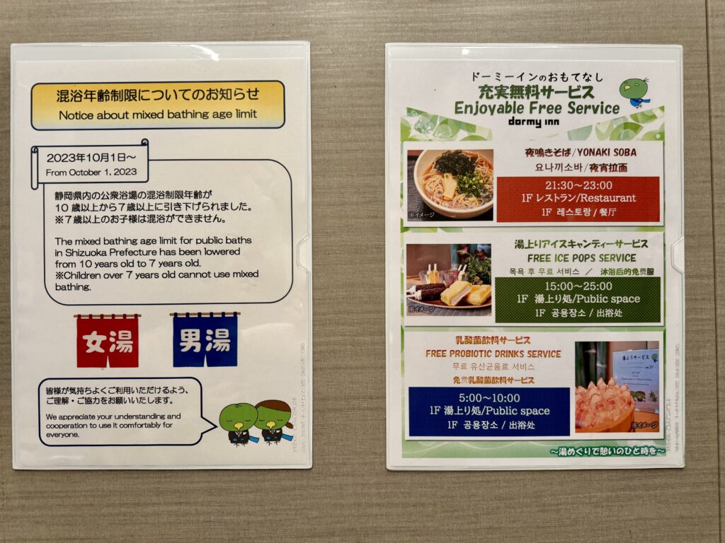 ドーミーインEXPRESS富士山御殿場 エレベーター内 無料サービスの案内