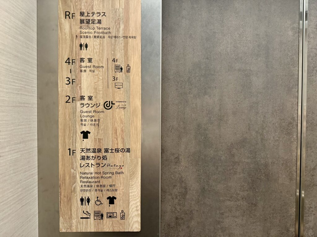 ドーミーインEXPRESS富士山御殿場 エレベーター内 フロア案内
