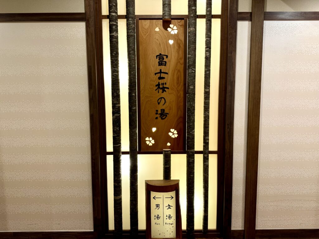 ドーミーインEXPRESS富士山御殿場 富士桜の湯