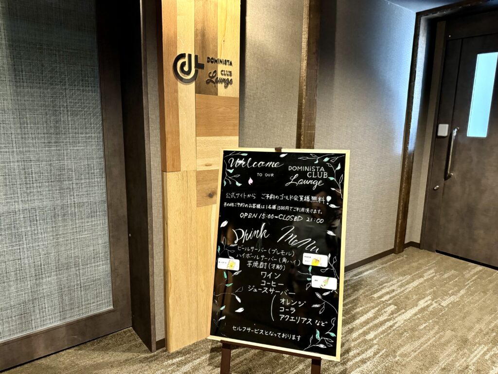ドーミーインEXPRESS富士山御殿場 ドミニスタクラブラウンジ 案内