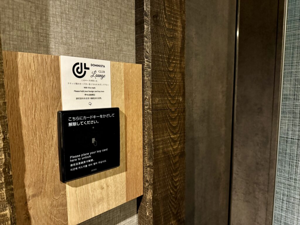 ドーミーインEXPRESS富士山御殿場 ドミニスタクラブラウンジ カードキー