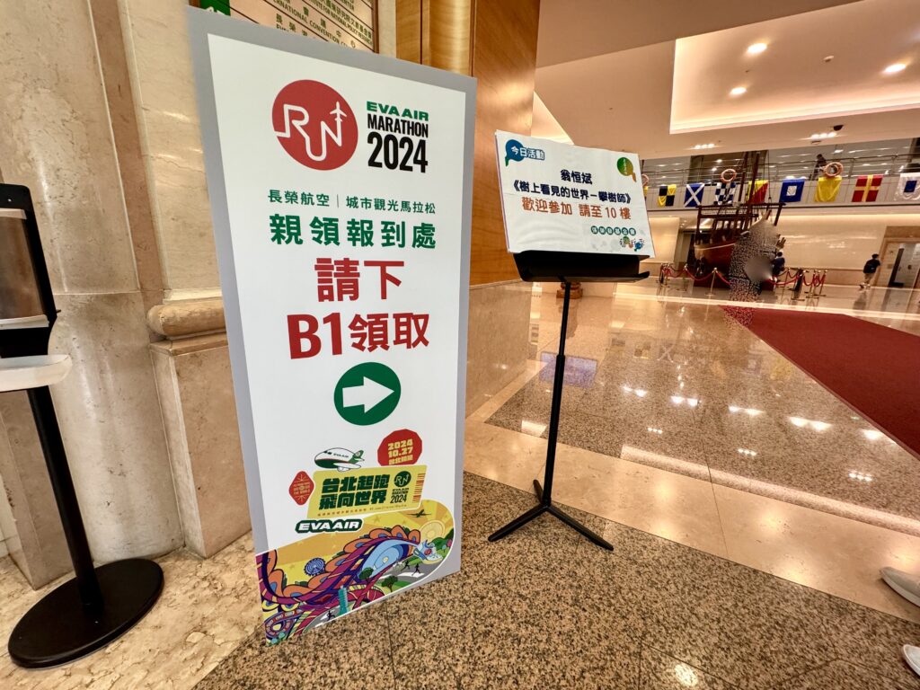 エバー航空マラソン　受付