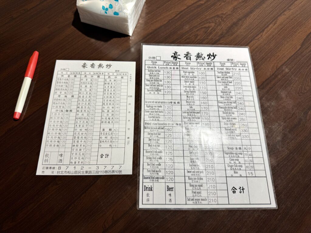 台北 豪香熱炒 メニュー 昼からお酒が飲める料理店