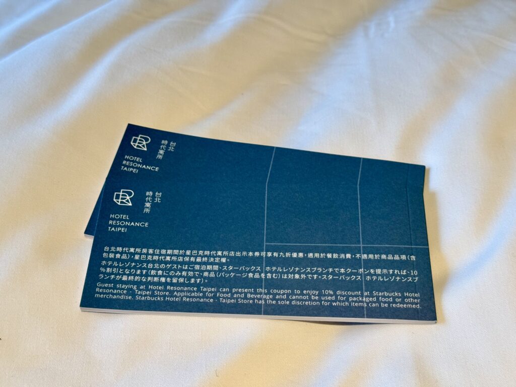 レゾナンス台北タペストリーコレクション スターバックス 朝食チケット