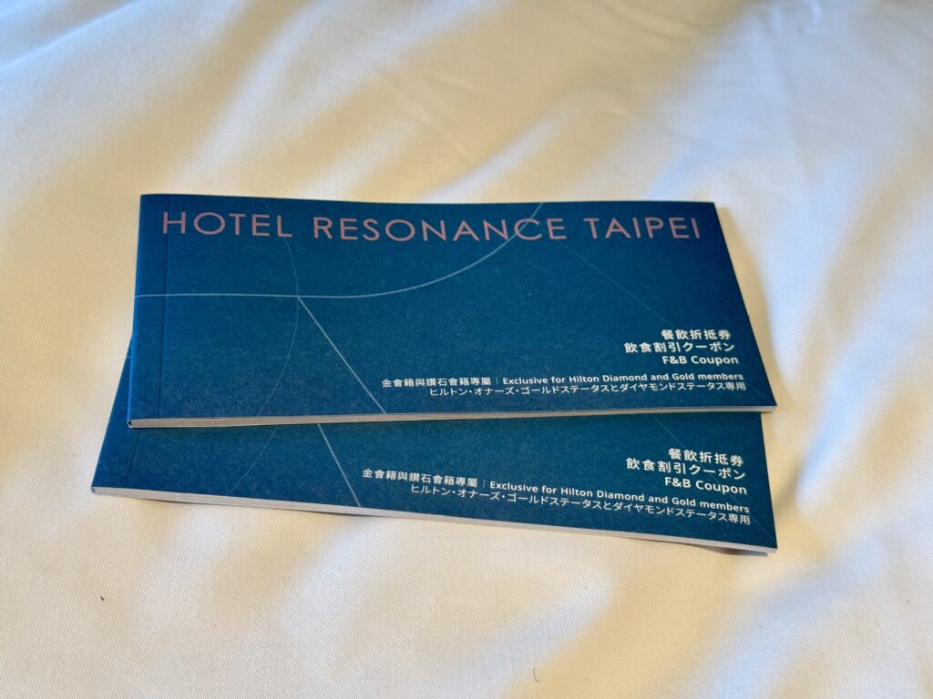 レゾナンス台北タペストリーコレクション スターバックス 朝食チケット